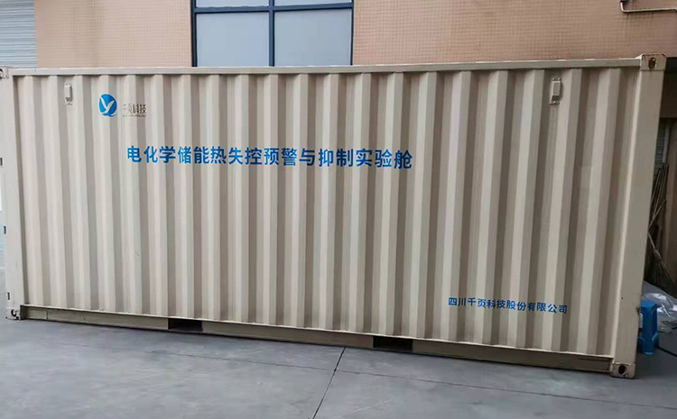 電化學儲能試驗艙.jpg 電化學儲能試驗艙.jpg