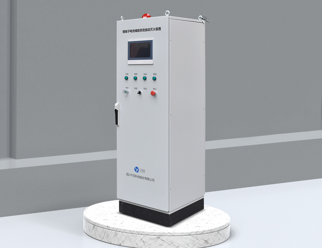 儲能站電池防火全氟己酮自動滅火裝置 儲能站電池防火全氟己酮自動滅火裝置